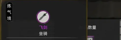 鬼谷八荒飞剑如何获取(图4) 鬼谷八荒飞剑如何获取(图4)